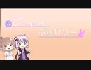 ささゆかぶらりツー ♯13