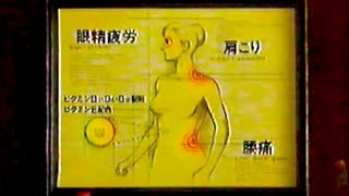 【CM 1997】タケダ　武田薬品工業　アリナミンEX