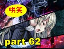 【実況】 素晴らしき世界観を求め、漆黒のシャルノス【part62】