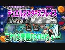 【実況】デュエルマスターズプレイス～これは問題DEATHねぇ…～