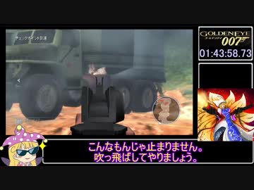 biim式　ゴールデンアイ007（wii）　【rta】　part7
