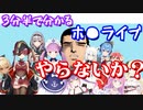 【ホロライブ】やらないか繋ぎ合わせ【バラライカ】
