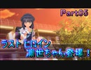 【男２人で紳士的()に】LoveR Kiss【ギャルゲ実況】Part5