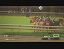 【ウイニングポスト8 2015】女馬主と早世馬の新世界【実況プレイ】409