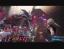 【FF7REMAKE】夫婦で楽しくプレイ【その６３】