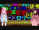 【『大学教授のように小説を読む方法』】大学生きりたんの食あたり読書日記　第6巻
