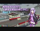 【A列車で行こうPC】結月ゆかりと行く「萌ゆる渓谷の向こうに」 Part7