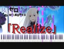 【Realize】Re:ゼロから始める異世界生活 2期 OP (ピアノカバー Piano Cover) ReZero Season 2 OP