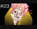【実況プレイ】Clover Day's体験版 Part.23