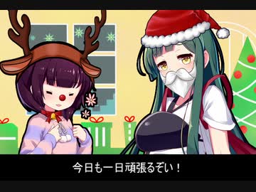 No.148 ずんタクロースの贈り物-撃墜編-