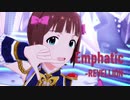 アイドルマスター 春香「Emphatic」