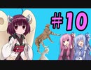 日常の中に紛れ込む意味不明などうぶつタワーバトル#10