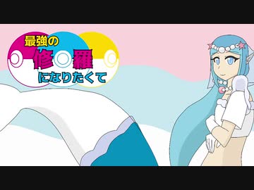 【ポケモン剣盾】最強の修羅になりたくて【リザドリュアシレ】