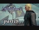 【女性実況】KINGDOM HEARTS Ⅲを初見で実況するぞい -part18-