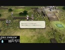 【ファイアーエムブレム 風花雪月】SnowSkyがのんびりとルナティックでプレイ part174-2 グロンダーズ鷲獅子戦 後編【教団4周目】