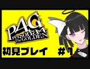 【P4G】キミもキミもみんなかわいいね＾＾#1【九条美耀 / Vtuber】