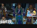 【実況】元女子高生にFF10を与えるとこうなる part19【FINAL FANTASY Ⅹ】