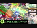 高垣楓さんの誕生日だから鳥になる.EXVS2