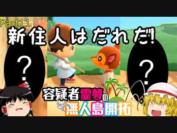 【あつ森】霊夢容疑者の無人島開拓【Part11】