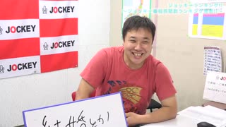 ジョッキーランキング!!～ジョッキー番組視聴数ランキング発表!!～ #90