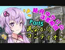 【VOICEROID解説】結月ゆかりの洋書解説 Part5【共和制ローマの政治】