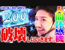 ‪ワロスが青頂中に200乗せた結果【SEVEN'S TV #365】‬