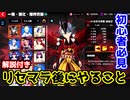 【マジカミ】序盤の進め方、リセマラが終わったらコンテンツを開放しよう！簡単解説付き【初心者】