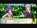 ♪２２【初見】いまさら始めるサモンナイト６