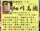 麒麟前史「道三の野望」　【蒼天録 実況】　第拾陸 (十六) 回　義元を討て！