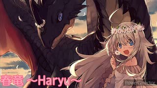 太鼓の達人Ver.　音源　春竜 ～Haryu～