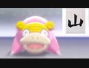 【山実況】ポケットモンスターソード【Part29】