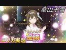 【G.R.A.D.編】ニワカＰが桑山千雪をプロデュース【シャニマス】