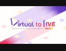 【ニコカラ】Virtual to LIVE / にじさんじ【Vocal Cut】