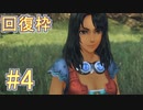 【実況】ゼノブレイドディフィニティブエディションを初見でチョコる part4 危なっかしい弟編