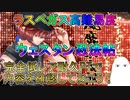 【FGO】高難易度「ウェスタン忍法帖」　完全低レア耐久PTで詳細を確認しておこう！【ゆっくり】