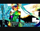 初音ミクの消失を（もう何回目かわからないけど）アレンジしてみた
