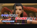 【ドラゴンクエストⅪ】悪魔の子と呼ばれた勇者の物語 Part22(1/2)