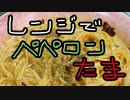 レンジでパスタ【嫌がる娘に無理やり弁当を持たせてみた息子編】