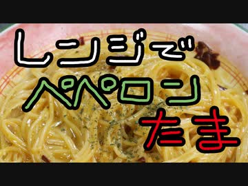 レンジでパスタ【嫌がる娘に無理やり弁当を持たせてみた息子編】