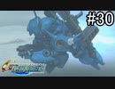 【実況】ジオンが巡る宇宙世紀100年の歴史【Gジェネジェネシス】part30