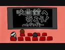 ハセガワギター「映画館へ行こう！」オリジナル曲リリックMV
