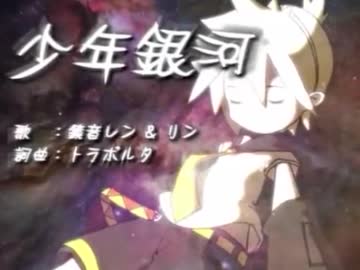 男がトラボルタ様作曲「少年銀河」歌ってみた