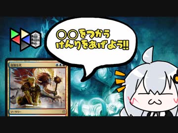 【RBO・モダン 26】○○をコントロールする権利をあげよう【ボイロ×mtg】