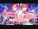 ガルパ×『とある科学の超電磁砲T』コラボPV
