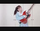 【弾いてみた】アスノヨゾラ哨戒班/After grow(Bang Dream!)【バンドリ!】Guitar cover