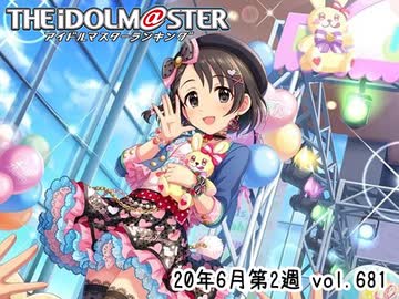 週刊アイドルマスターランキング 20年6月第2週