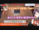 【切り抜き】郡道美玲の誕生日配信(大四喜耐久配信)で逆凸をかまされる楠栞桜【郡道美玲・楠栞桜】