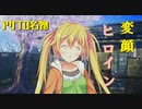 【かりぐらしのナニエッティ】かりぐらし恋愛実況_01【PS4版実況】