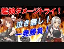 【艦これ】理想の甲提督を目指すためにやりたい７つのこと＋α　番外編