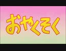 【うちで親くそく】安倍首相に問答無用でテレビを消されるドラえもんおやくそく